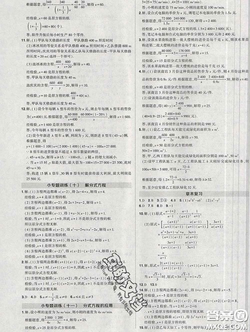 状元成才路2020春创优作业八年级数学下册北师版答案