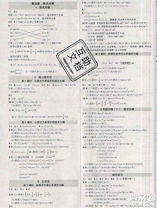 状元成才路2020春创优作业八年级数学下册北师版答案