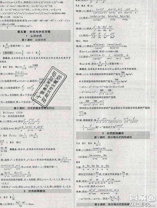 状元成才路2020春创优作业八年级数学下册北师版答案