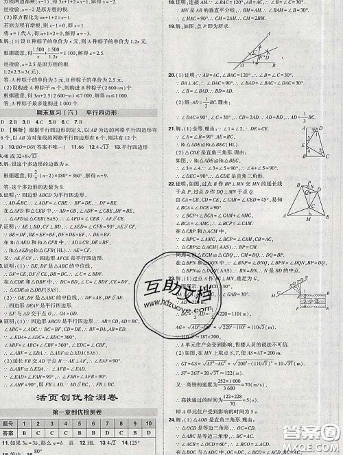 状元成才路2020春创优作业八年级数学下册北师版答案