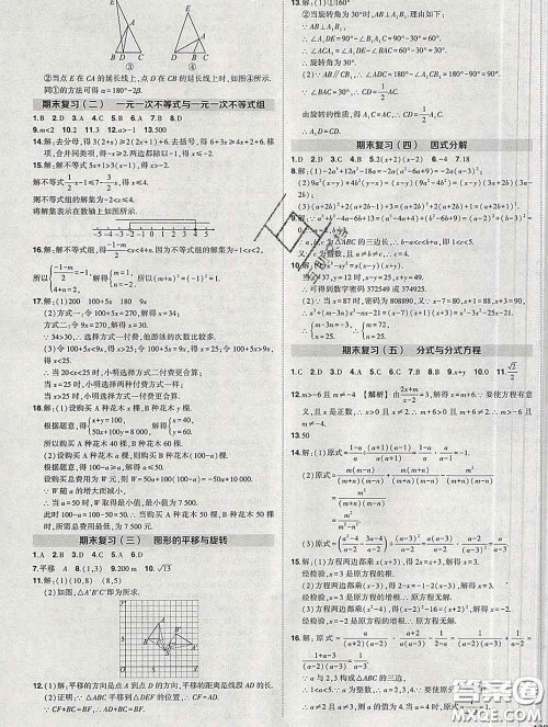 状元成才路2020春创优作业八年级数学下册北师版答案
