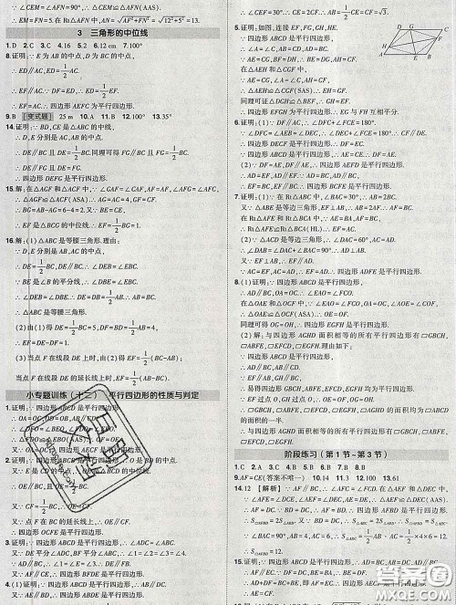 状元成才路2020春创优作业八年级数学下册北师版答案