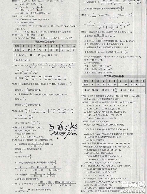 状元成才路2020春创优作业八年级数学下册北师版答案