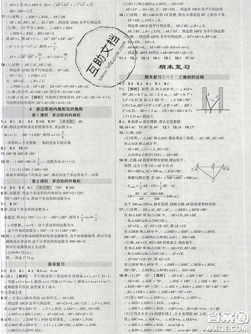 状元成才路2020春创优作业八年级数学下册北师版答案