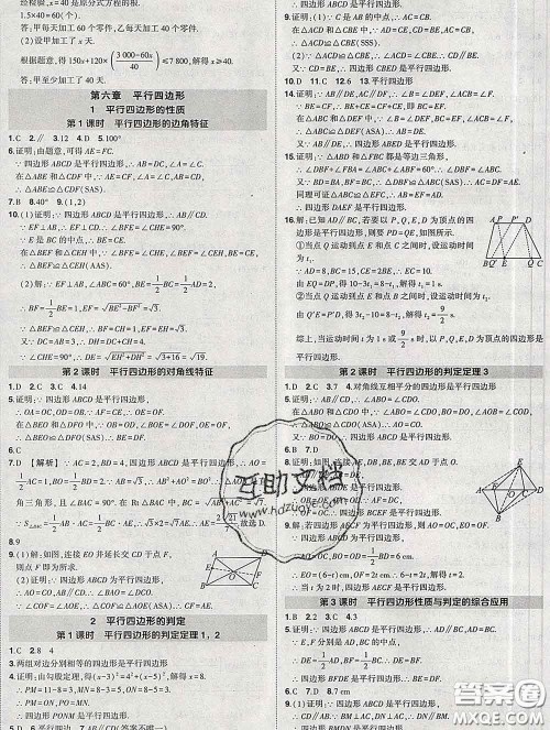 状元成才路2020春创优作业八年级数学下册北师版答案