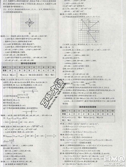 状元成才路2020春创优作业八年级数学下册北师版答案