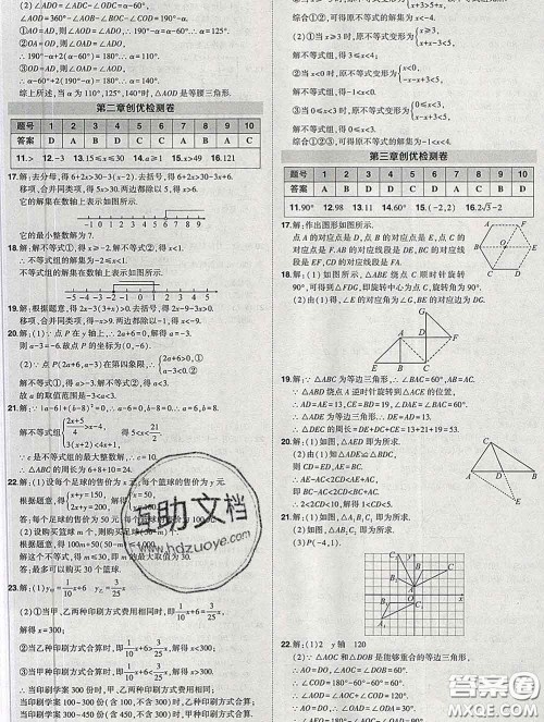 状元成才路2020春创优作业八年级数学下册北师版答案