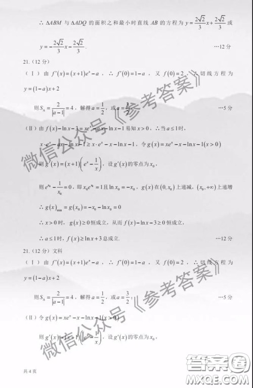 新疆乌鲁木齐2020年高三年级第二次诊断行测试理科数学答案