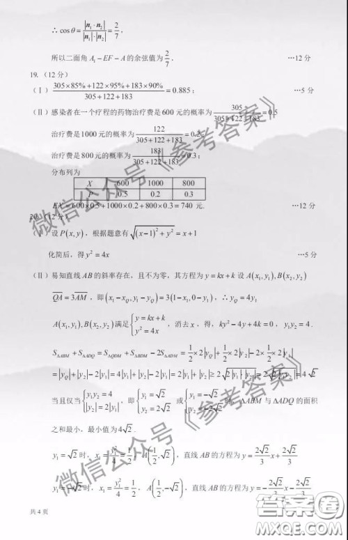 新疆乌鲁木齐2020年高三年级第二次诊断行测试理科数学答案