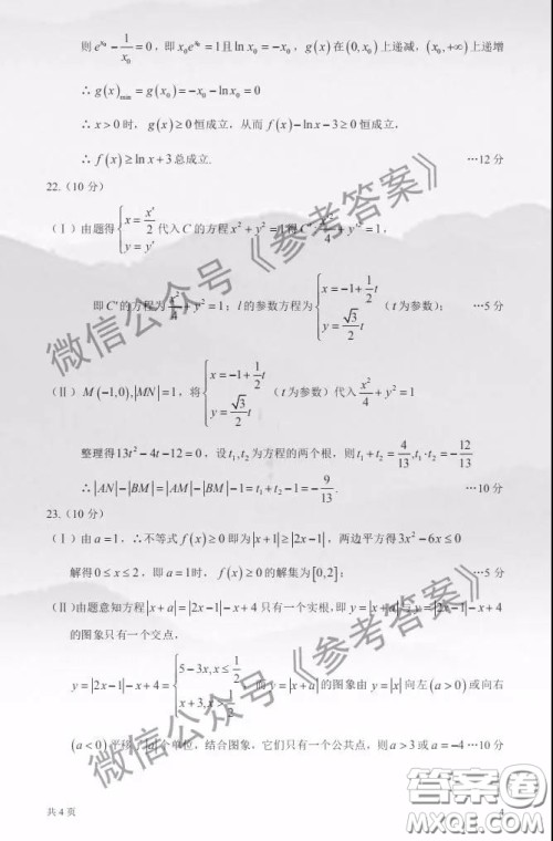 新疆乌鲁木齐2020年高三年级第二次诊断行测试理科数学答案