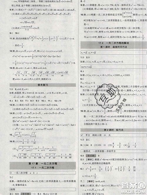 状元成才路2020春创优作业八年级数学下册沪科版答案
