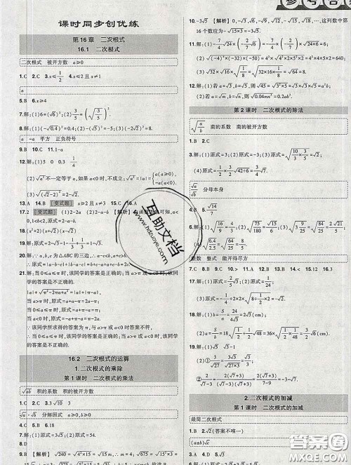 状元成才路2020春创优作业八年级数学下册沪科版答案