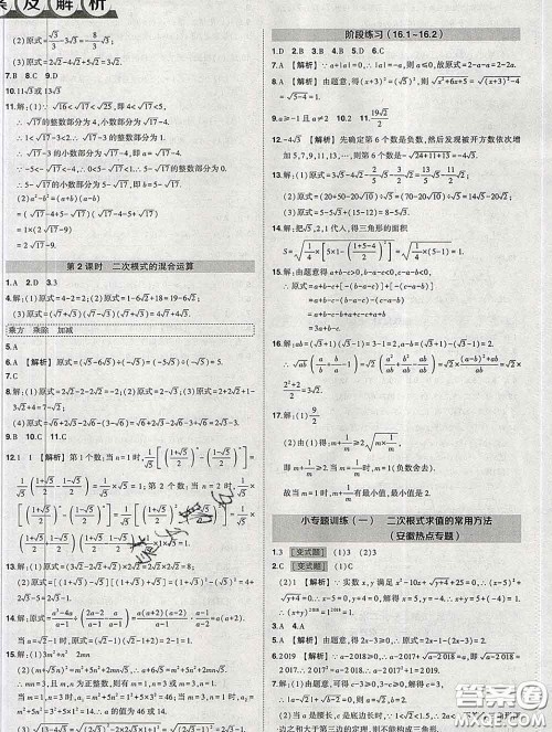 状元成才路2020春创优作业八年级数学下册沪科版答案
