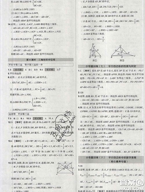 状元成才路2020春创优作业八年级数学下册沪科版答案