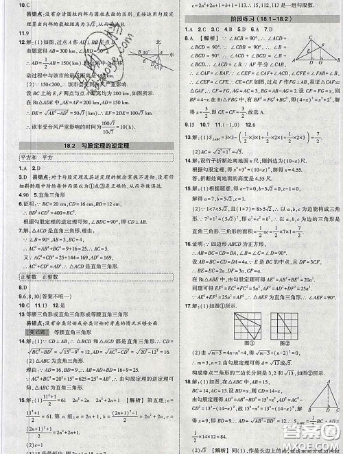 状元成才路2020春创优作业八年级数学下册沪科版答案