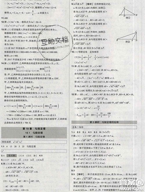 状元成才路2020春创优作业八年级数学下册沪科版答案