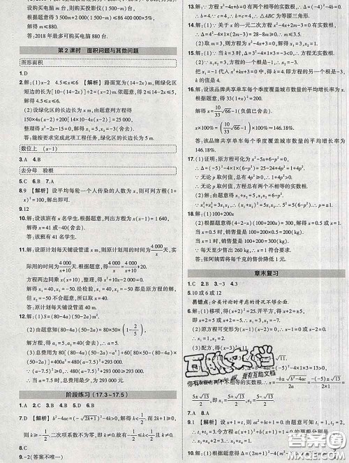 状元成才路2020春创优作业八年级数学下册沪科版答案