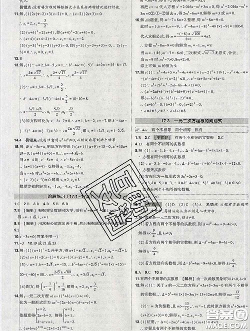 状元成才路2020春创优作业八年级数学下册沪科版答案