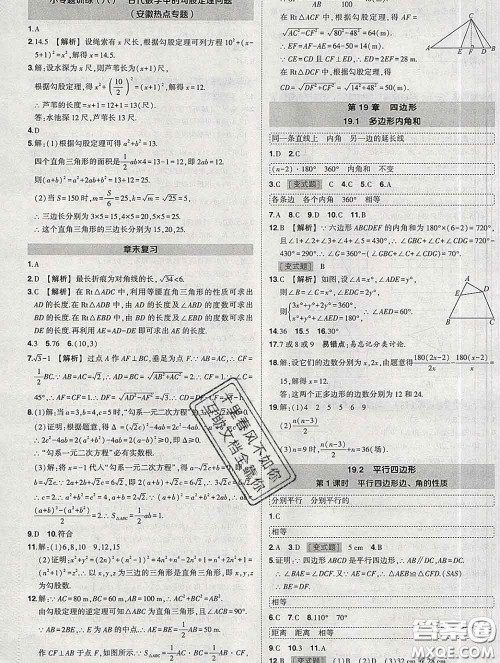 状元成才路2020春创优作业八年级数学下册沪科版答案