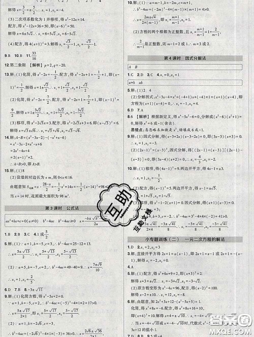 状元成才路2020春创优作业八年级数学下册沪科版答案