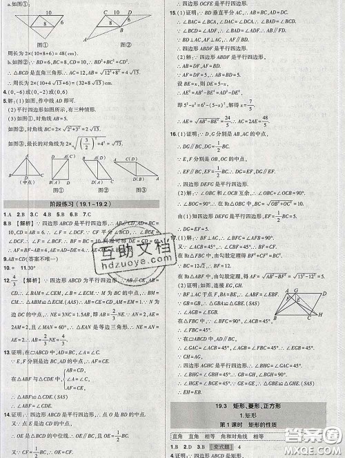 状元成才路2020春创优作业八年级数学下册沪科版答案