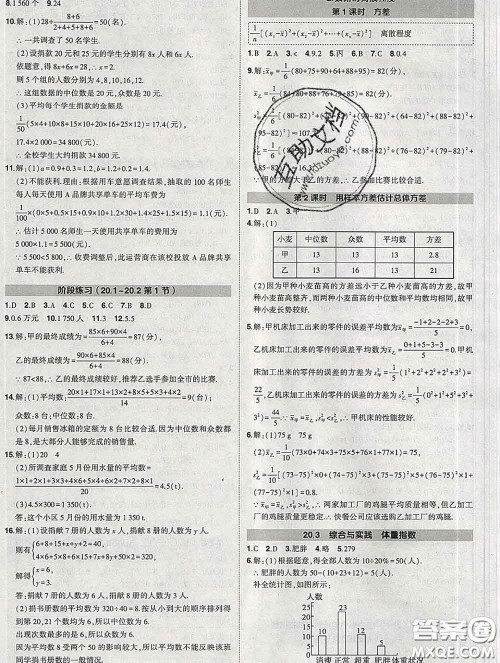 状元成才路2020春创优作业八年级数学下册沪科版答案