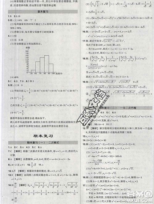 状元成才路2020春创优作业八年级数学下册沪科版答案