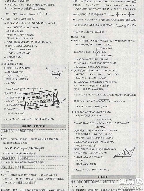 状元成才路2020春创优作业八年级数学下册沪科版答案