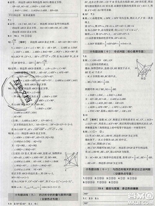 状元成才路2020春创优作业八年级数学下册沪科版答案