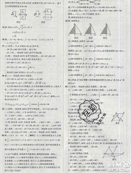 状元成才路2020春创优作业八年级数学下册沪科版答案