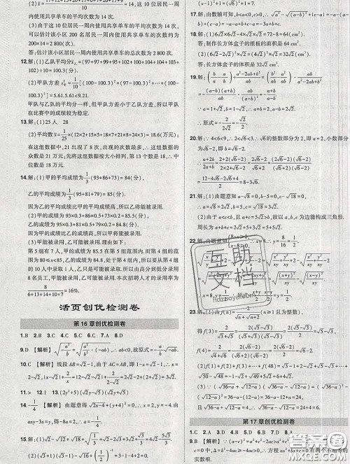 状元成才路2020春创优作业八年级数学下册沪科版答案