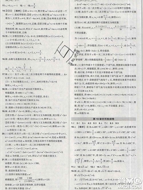 状元成才路2020春创优作业八年级数学下册沪科版答案