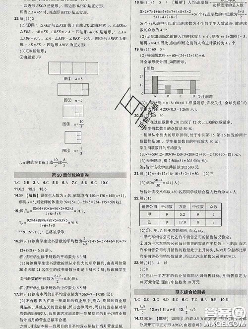 状元成才路2020春创优作业八年级数学下册沪科版答案