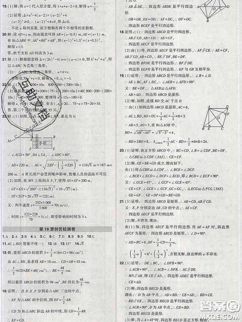 状元成才路2020春创优作业八年级数学下册沪科版答案