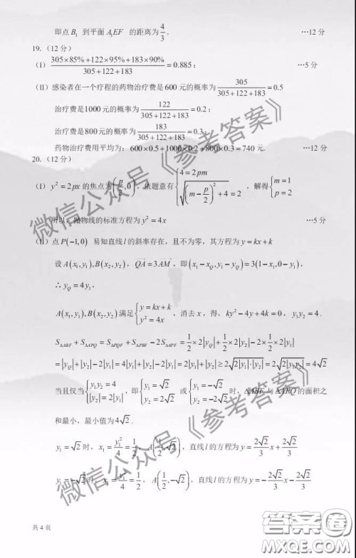 新疆乌鲁木齐2020年高三年级第二次诊断行测试文科数学答案