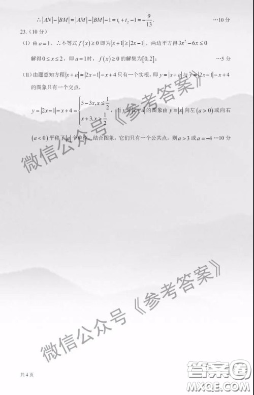 新疆乌鲁木齐2020年高三年级第二次诊断行测试文科数学答案