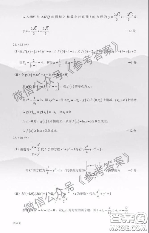 新疆乌鲁木齐2020年高三年级第二次诊断行测试文科数学答案