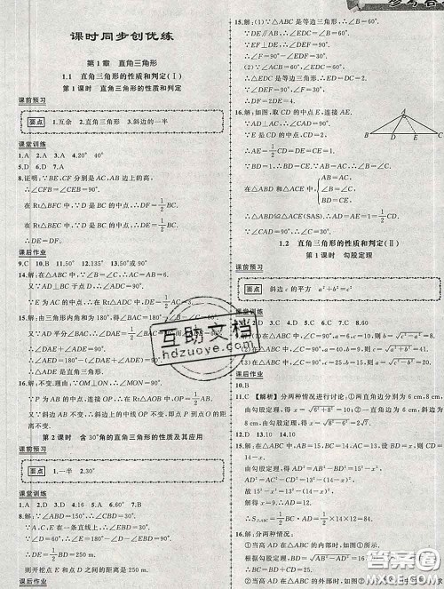 状元成才路2020春创优作业八年级数学下册湘教版答案