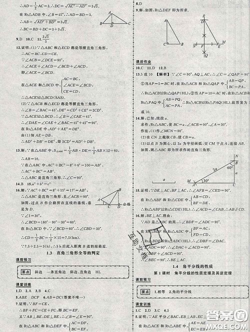 状元成才路2020春创优作业八年级数学下册湘教版答案