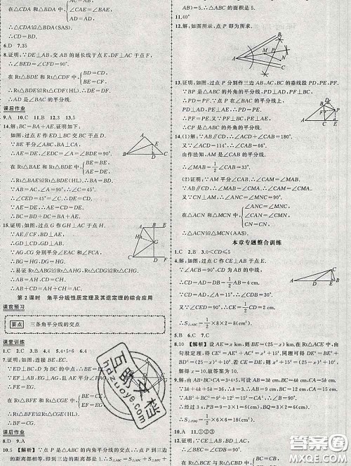 状元成才路2020春创优作业八年级数学下册湘教版答案