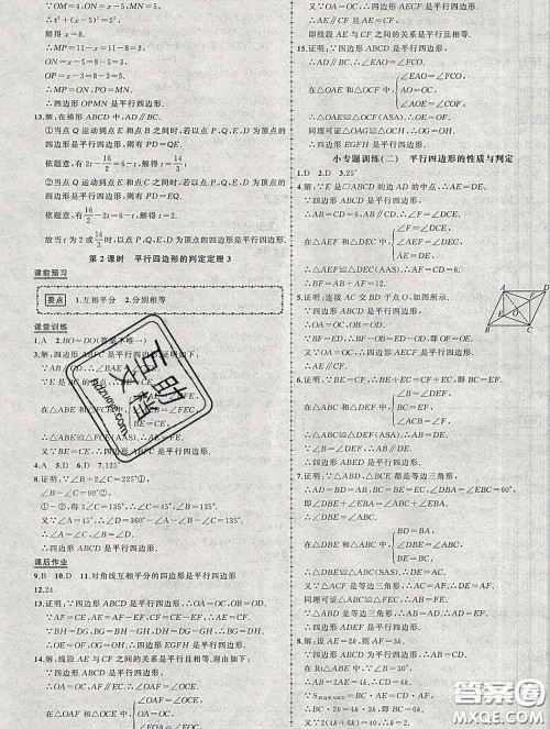 状元成才路2020春创优作业八年级数学下册湘教版答案