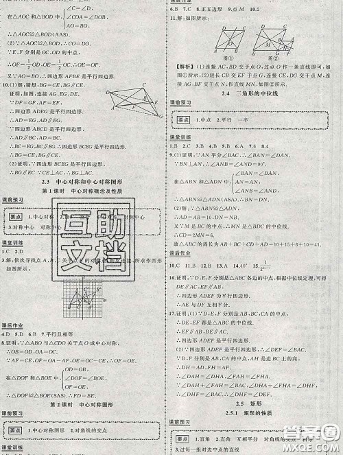 状元成才路2020春创优作业八年级数学下册湘教版答案