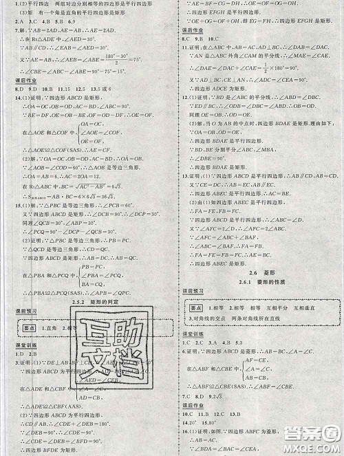 状元成才路2020春创优作业八年级数学下册湘教版答案