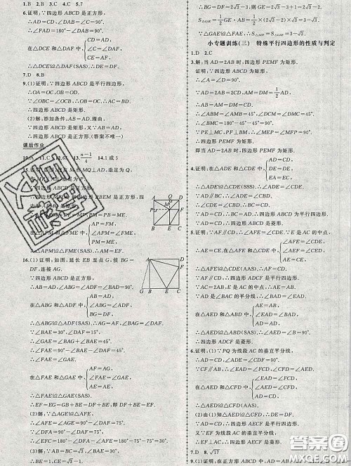 状元成才路2020春创优作业八年级数学下册湘教版答案