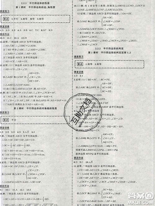 状元成才路2020春创优作业八年级数学下册湘教版答案