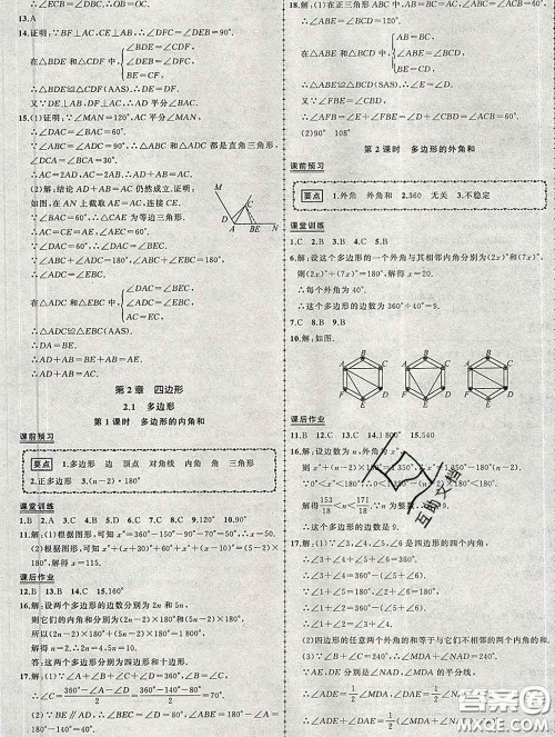 状元成才路2020春创优作业八年级数学下册湘教版答案