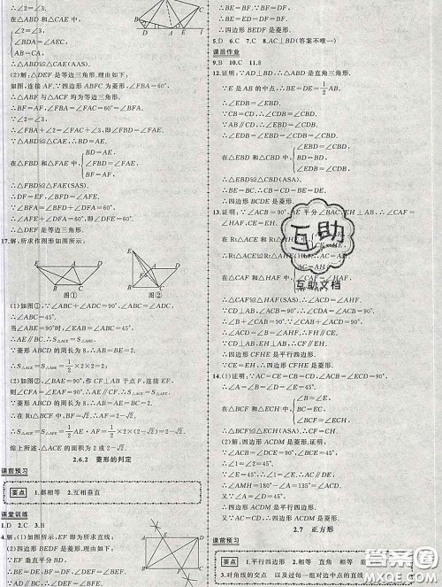 状元成才路2020春创优作业八年级数学下册湘教版答案