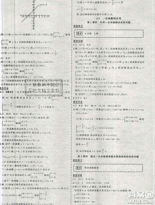 状元成才路2020春创优作业八年级数学下册湘教版答案