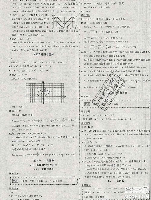 状元成才路2020春创优作业八年级数学下册湘教版答案