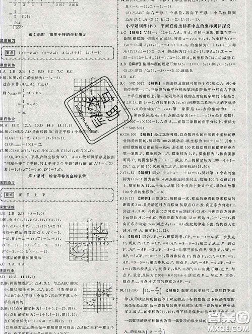 状元成才路2020春创优作业八年级数学下册湘教版答案